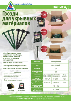 Гвозди Садовые для крепления Укрывного мат-ла,Геотекстиля пластм. дл.150мм 20ШТУК Хаки "Протэкт"*1/6