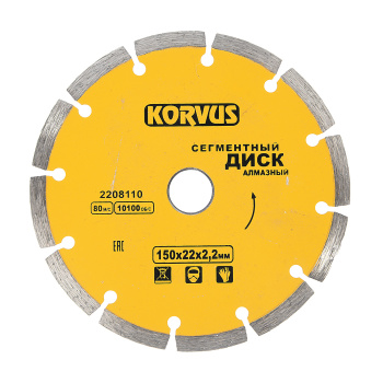 Диск алмазный 150*22,00*2,2мм сегментный по бетону (2208110) Korvus *1/50