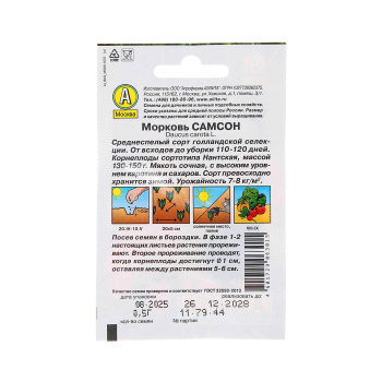 Семена Морковь Самсон 0,5гр Аэлита Лидер *10/500