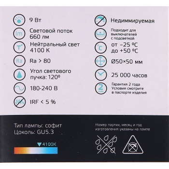 Лампа светодиодная Gauss Elementary, GU5.3, MR16, 9 Вт, 660 Лм, 4000 К, нейтральный белый