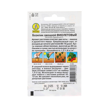 Семена Базилик Фиолетовый 0,2гр Аэлита Лидер *10/200