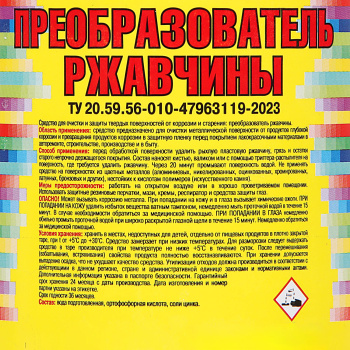 Преобразователь ржавчины Ясхим, 0.5 л