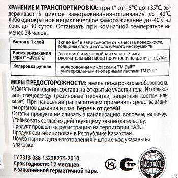 Эмаль для радиаторов акриловая белоснежная шелковисто-матовая 1 л ДАЛИ 1/6/384