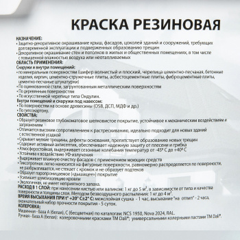 Краска резиновая 3 кг для кровли, цоколя, фасада DALI, зеленая