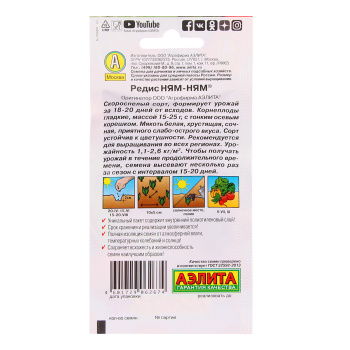 Семена Редис Ням-Ням 3гр Аэлита цв автор *10/500