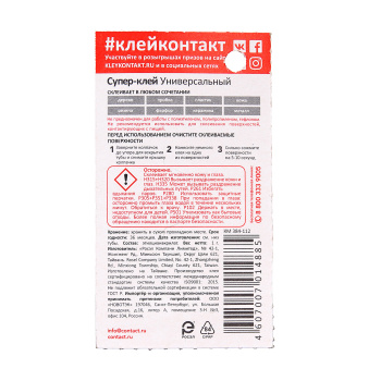 Суперклей Контакт, 1 г, туба