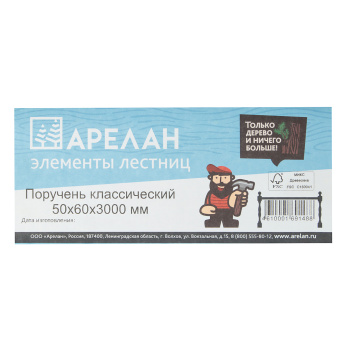 Поручень классический 5х6х300 см Арелан, сосна, сорт экстра Поручень классический 5х6х300 см Арелан, сосна, сорт экстра