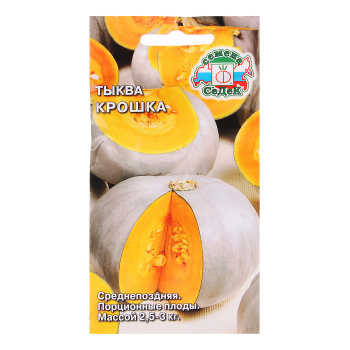 Семена Тыква Крошка 2гр СеДеК *10/500