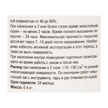 Лак акриловый для мебели и декора глянцевый 0,4 кг  Новбытхим  *1/6