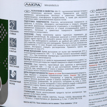 Сурик МА-15 1,9 кг Лакра *1/6/252