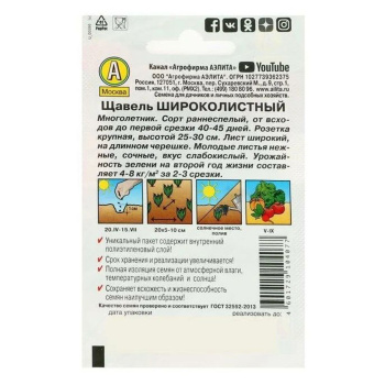 Семена Щавель Широколистный  0,5гр Аэлита Лидер *10/500