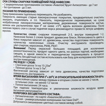 Защитно-декоративное покрытие 2.7 л для древесины АКВАТЕКС 2 в 1, алкидное, белый