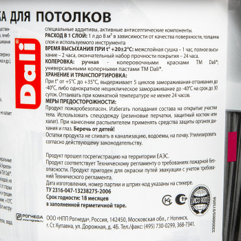 Краска акриловая 0.9 л для потолков DALI, снежно-белая, глубокоматовая